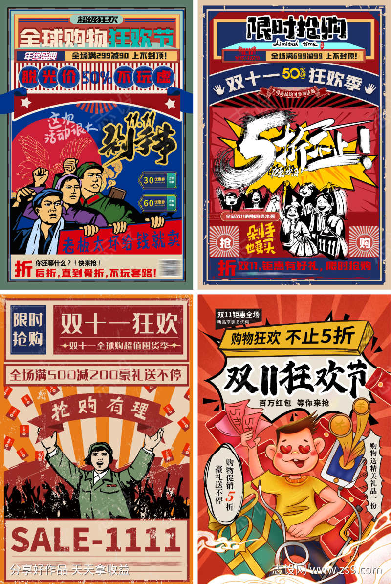双十一系列海报
