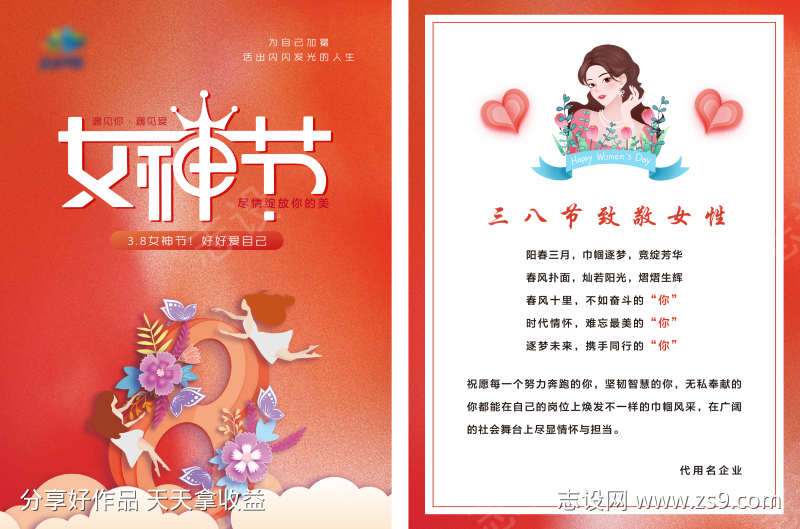 三八女神节海报