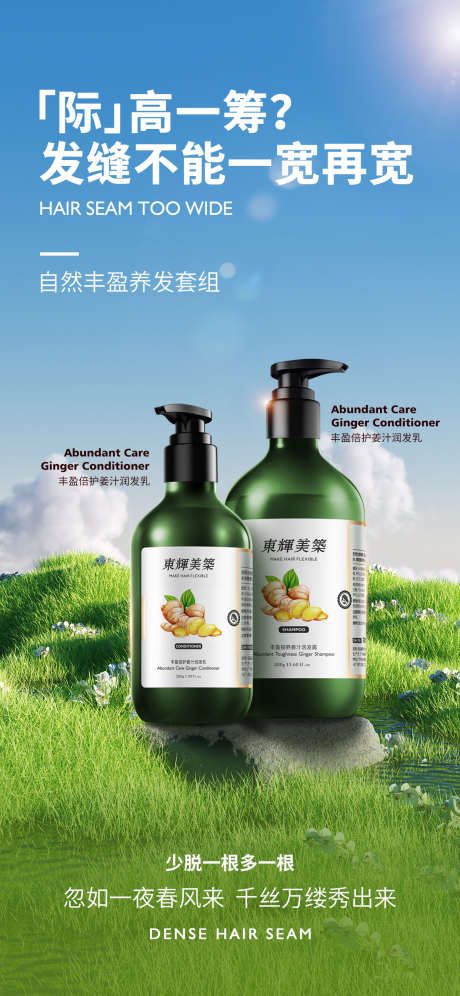防脱洗发水海报_源文件下载_PSD格式_1242X2688像素-头皮,抗衰,头护-作品编号:2024112311017719-志设-zs9.com