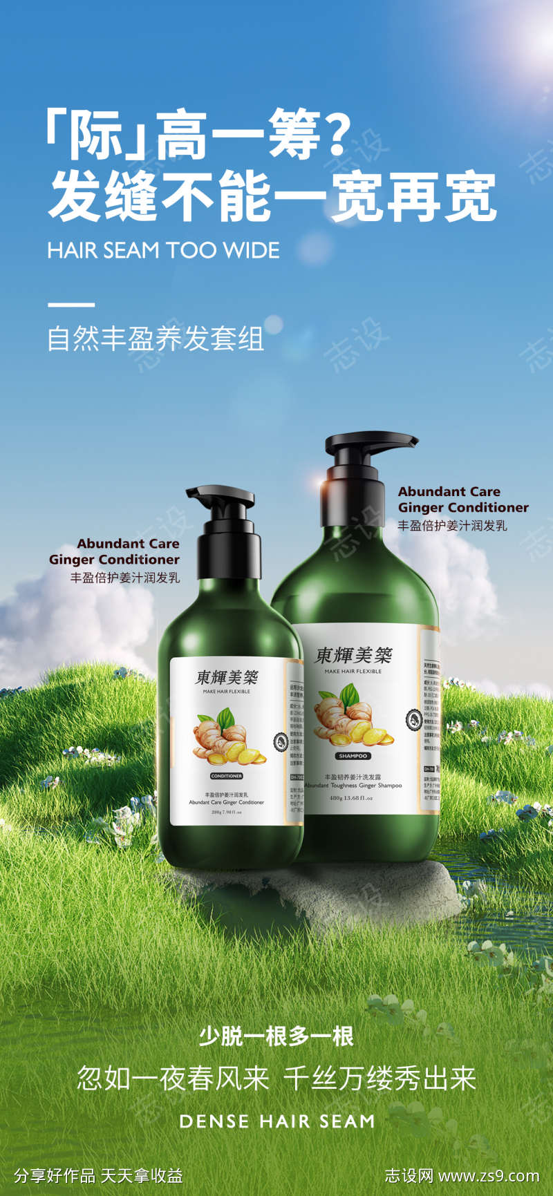 防脱洗发水海报