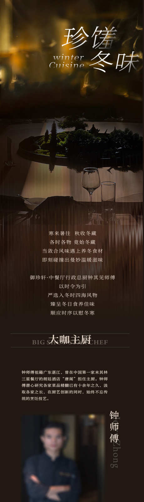 酒店冬季新菜长图_源文件下载_PSD格式_1080X15000像素-新菜,推荐,菜品-作品编号:2024112314551947-志ˇ设ˈ̹网