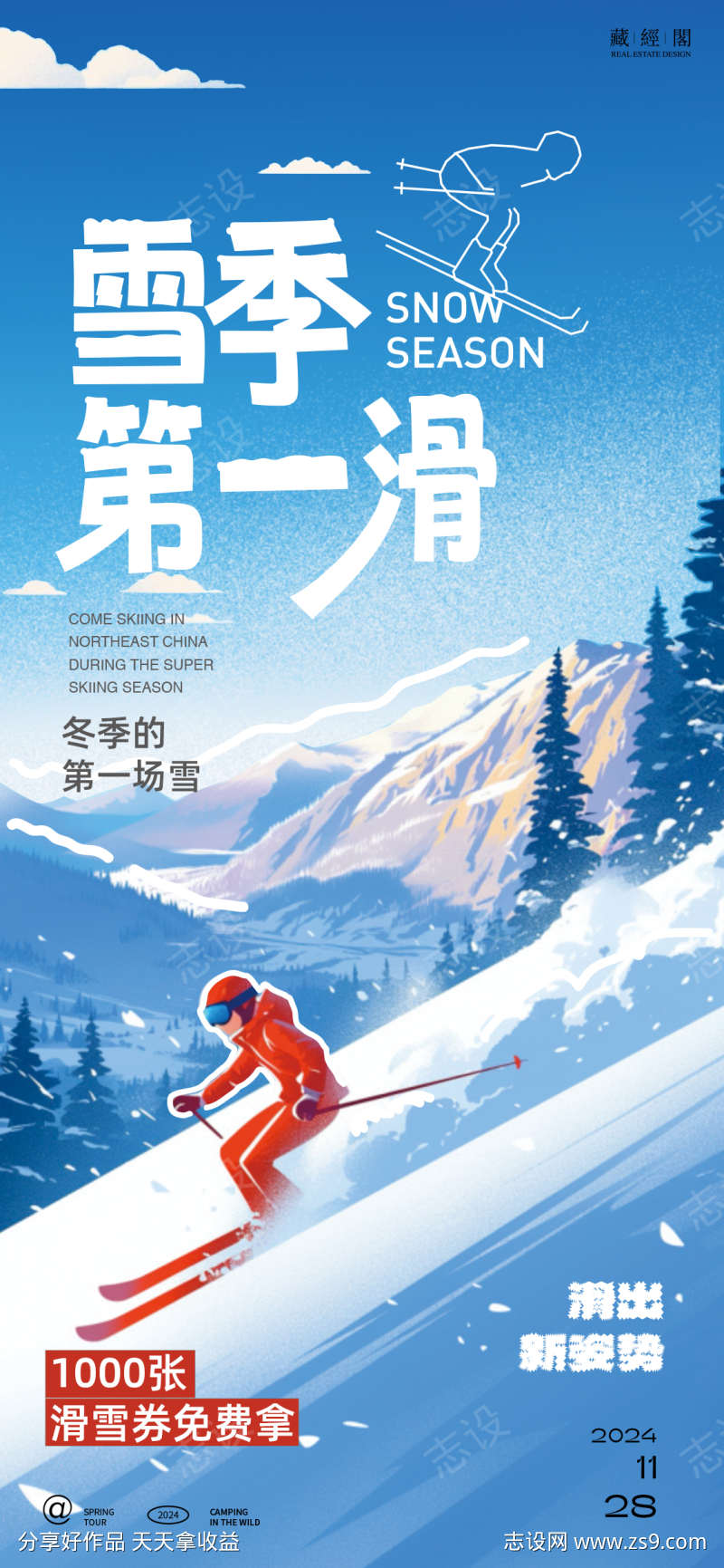 滑雪插画海报