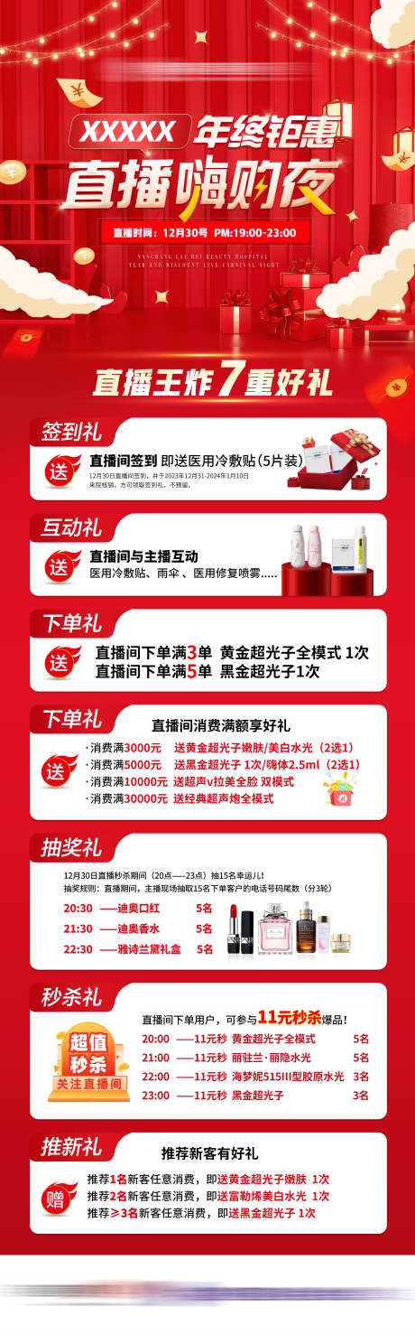 年终钜惠直播嗨购夜_源文件下载_PSD格式_1920X6163像素-海报,活动,医美,直播夜,嗨购,嗨购夜,直播-作品编号:2024112314567655-志设-zs9.com