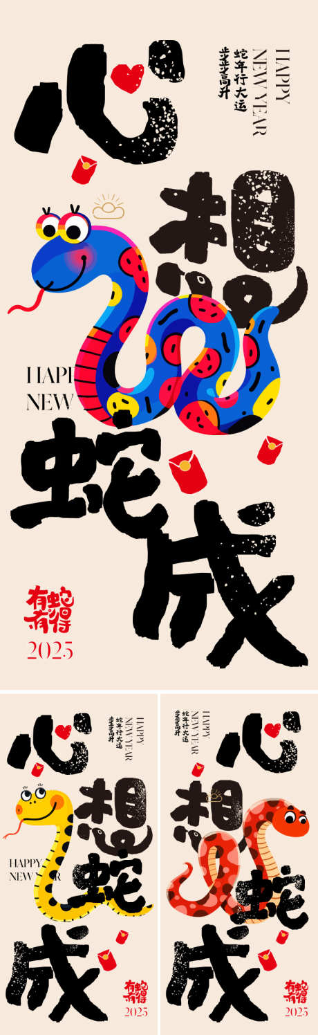 蛇年2025创意海报_源文件下载_AI格式_800X2602像素-儿童画,可爱,抽象-作品编号:2024112315142135-源文件库-ywjfx.cn