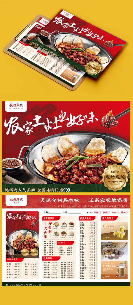 餐饮美食农家地锅鸡菜单价格表DM单页_源文件下载_CDR格式_1500X3421像素-DM,价格表,菜单-作品编号:2024112211166949-志设-zs9.com