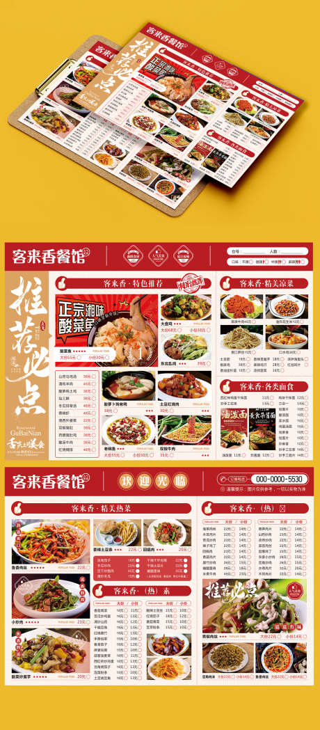 餐饮美食客来香餐馆菜品菜单价格表DM单页_源文件下载_CDR格式_1500X3421像素-DM,价格表,菜单-作品编号:2024112211289270-志·设˲͓͕͔͐͑͗ٚٛٙ网