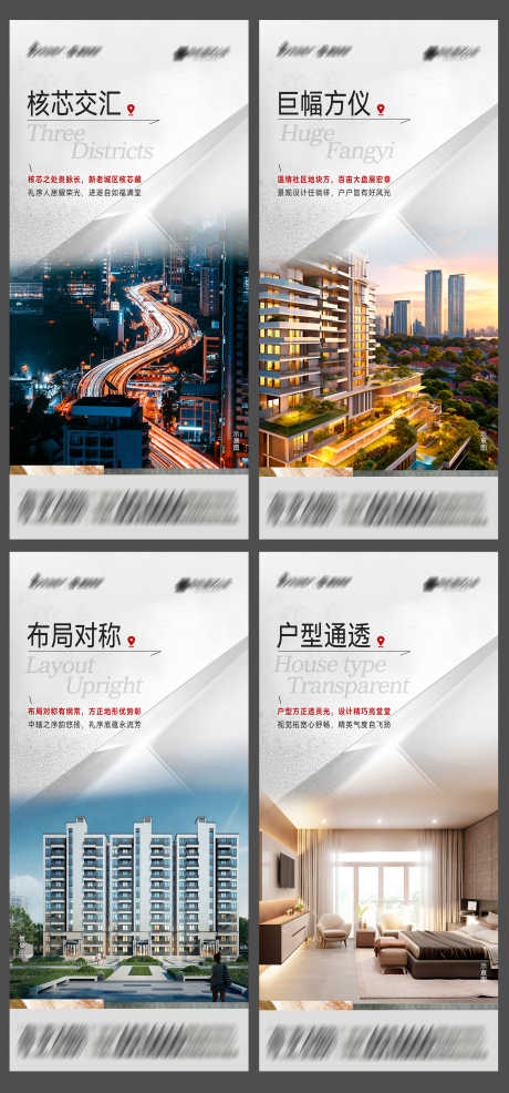 地产价值点系列海报2_源文件下载_PSD格式_2300X4928像素-景观,区位,户型-作品编号:2024112211449945-志设-zs9.com