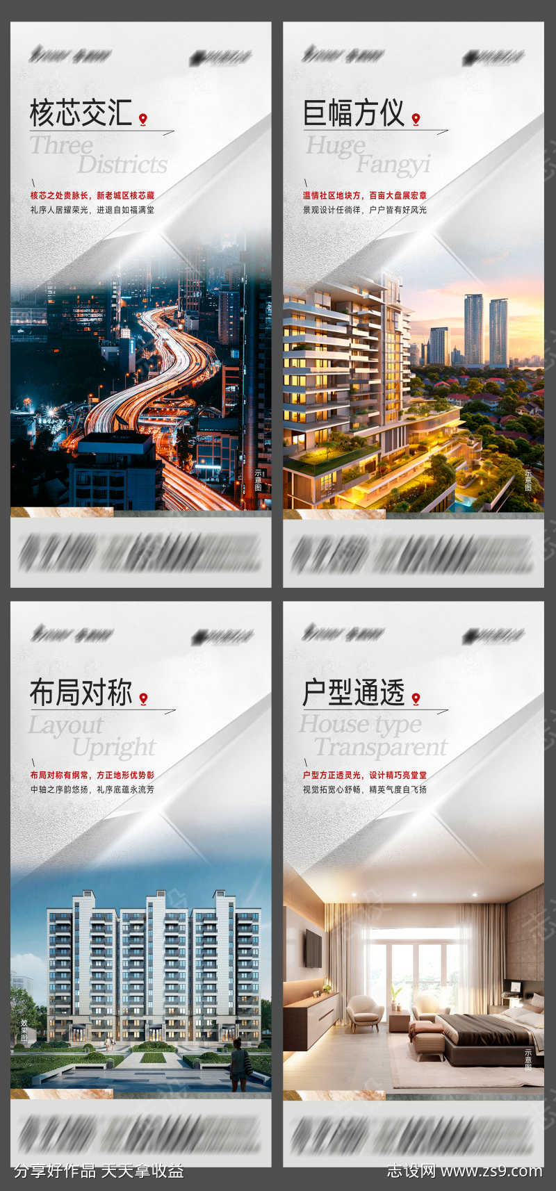 地产价值点系列海报2