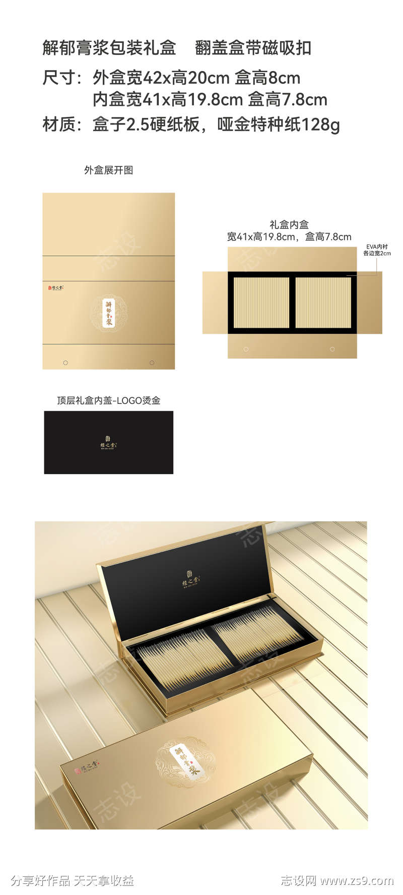 中医养生膏浆药品包装礼盒