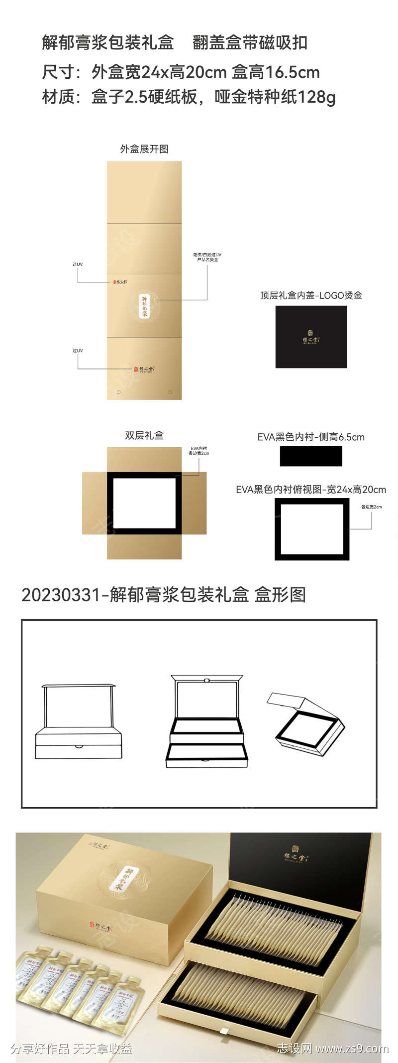 中医养生轻奢高级膏浆药品包装礼盒