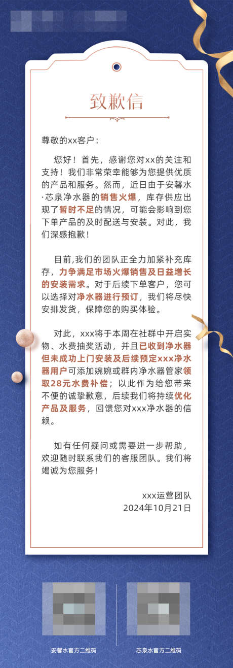 致歉信长图_源文件下载_23格式_750X2145像素-蓝色,道歉,活动-作品编号:2024112213294848-志设-zs9.com
