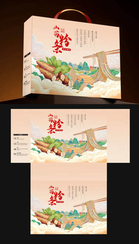 山药手工粉条包装盒礼盒设计_源文件下载_PSD格式_3146X5512像素-广告,设计,礼盒,包装,精美,粉条-作品编号:2024112213432887-志设-zs9.com