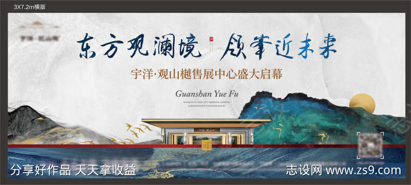 售楼处开幕洋房国风主视觉