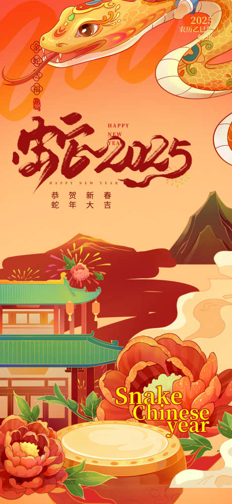 2025新年蛇年创意海报_源文件下载_PSD格式_1242X2688像素-过新年,插画,花蛇,金蛇迎春,2025,蛇年,海报-作品编号:2024112214171026-志设-zs9.com