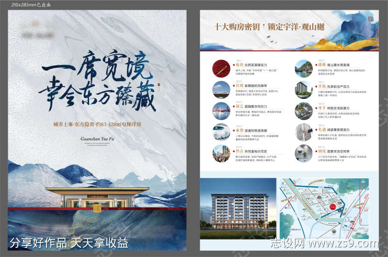 桐庐住宅洋房国风单页