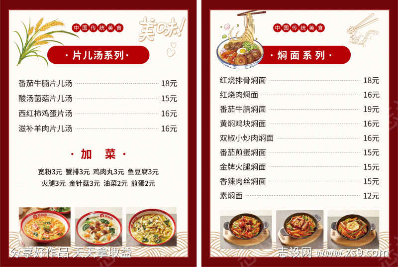 菜单设计稿