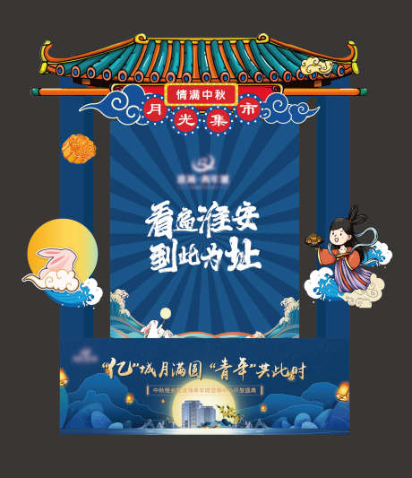中秋集市摊位_源文件下载_AI格式_2017X2339像素-月亮,门头,摊位-作品编号:2024112215089987-志设-zs9.com