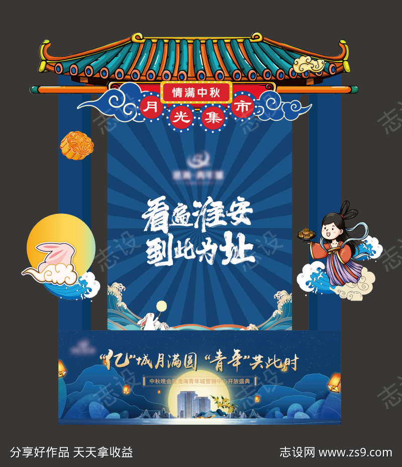 中秋集市摊位