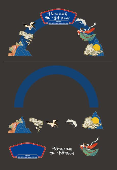 中秋节地产拱门美陈_源文件下载_AI格式_4166X6069像素-活动,月亮,门头-作品编号:2024112215195328-志设-zs9.com