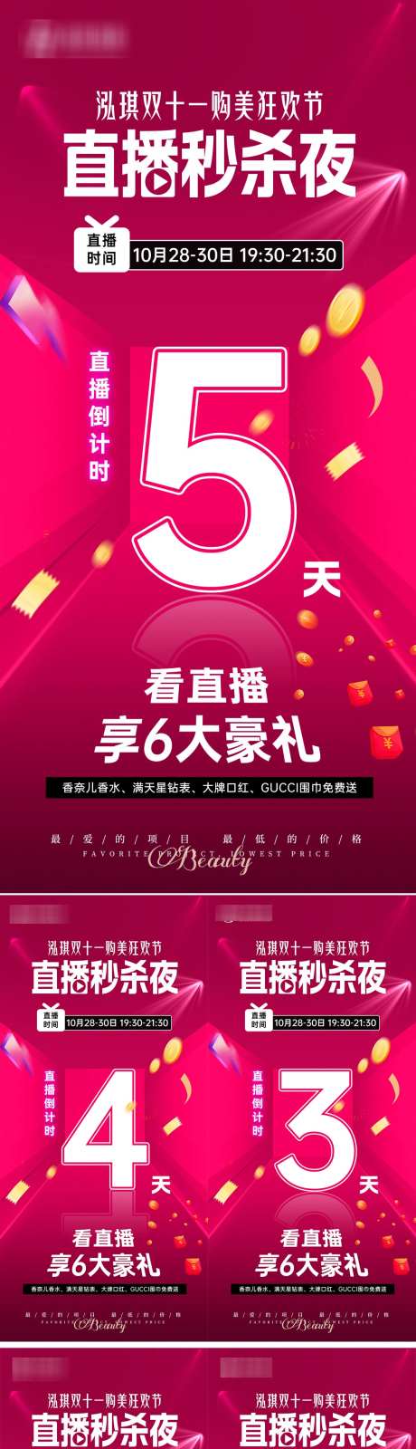 直播倒计时海报_源文件下载_PSD格式_1080X4673像素-好礼,豪礼,倒计时,直播,海报-作品编号:2024112315131389-志设-zs9.com