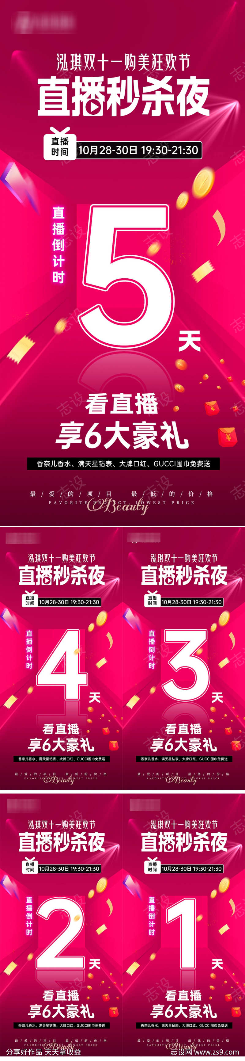 直播倒计时海报