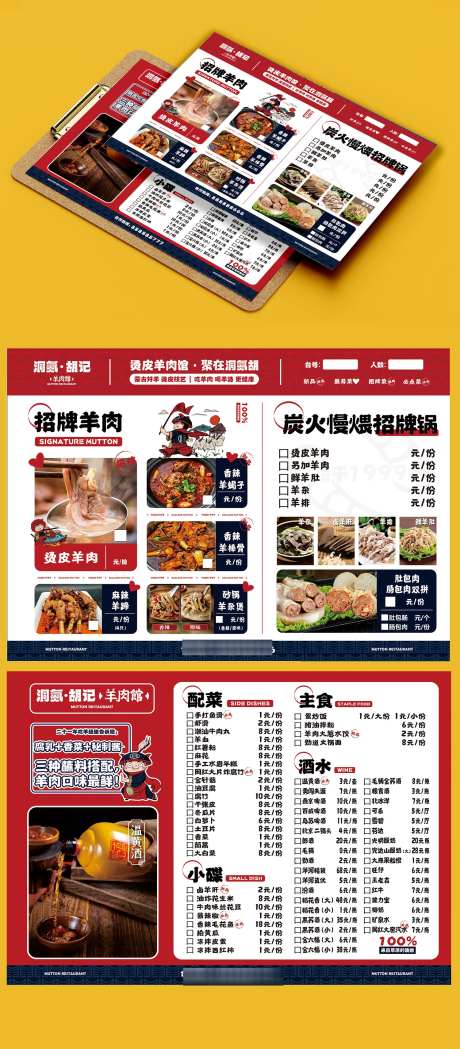 餐饮美食招牌羊肉馆火锅菜单价格表DM单页_源文件下载_CDR格式_1500X3421像素-DM,价格表,菜单-作品编号:2024112315185437-志设-zs9.com
