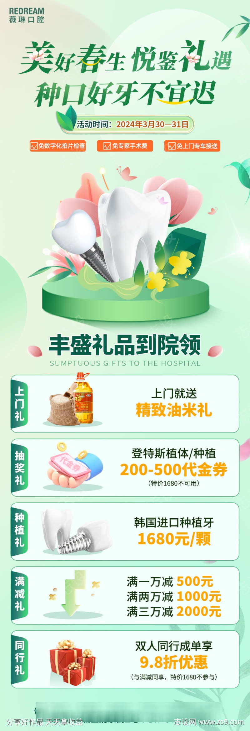春季牙科海报