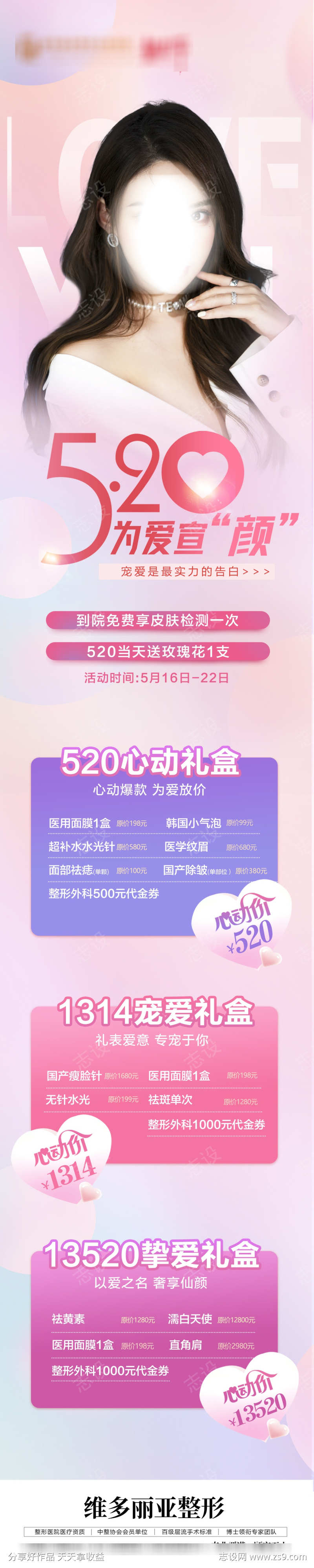 520活动海报