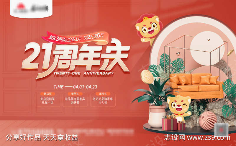 21周年庆背景
