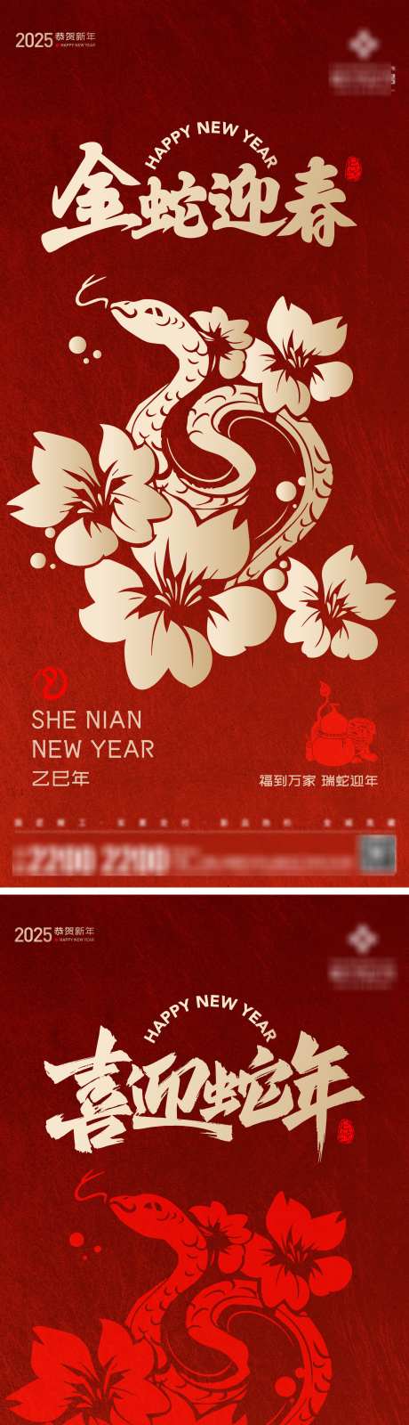 新年除夕节日海报_源文件下载_2000X8701像素-剪纸,剪影,红金,书法,元旦,2025,新春,蛇年,除夕,新年-作品编号:2024112309133603-志设-zs9.com