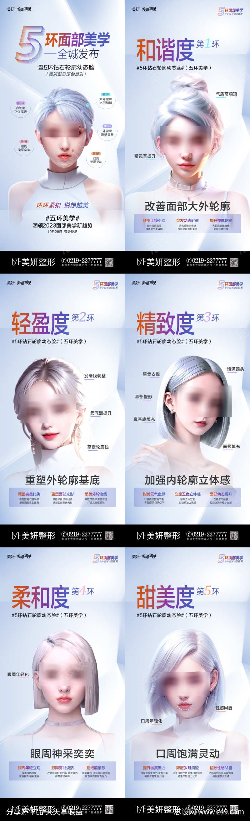 医美抗衰海报