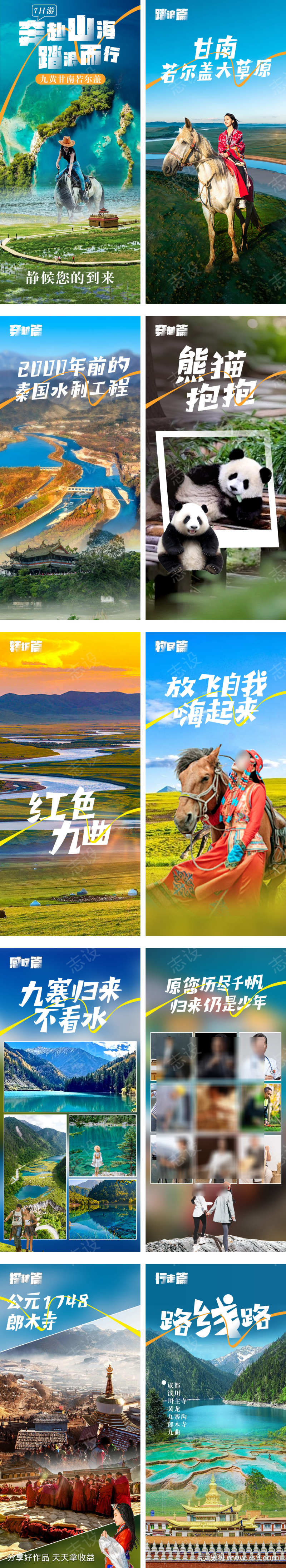 奔赴山海系列海报
