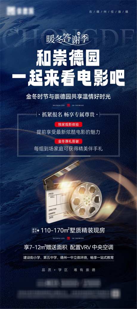 电影活动邀约海报_源文件下载_1668X3751像素-海报,电影,邀约,蓝色,地产-作品编号:2024112311205115-志设-zs9.com