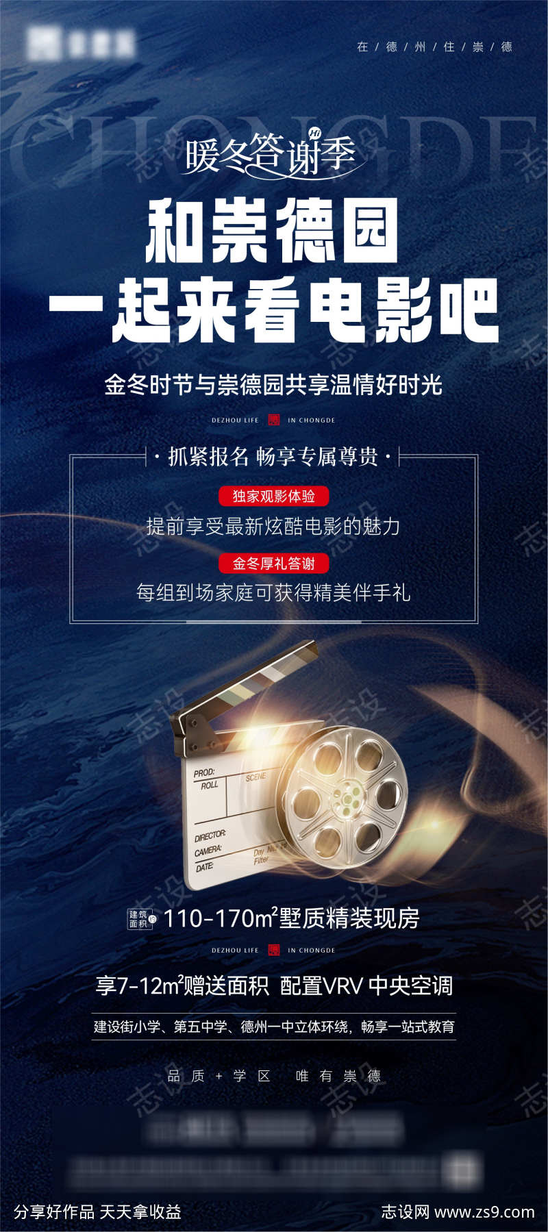 电影活动邀约海报