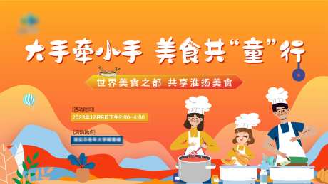 亲子美食海报_源文件下载_22格式_7992X4494像素-卡通,厨师,烹饪-作品编号:2024112311213660-志设-zs9.com