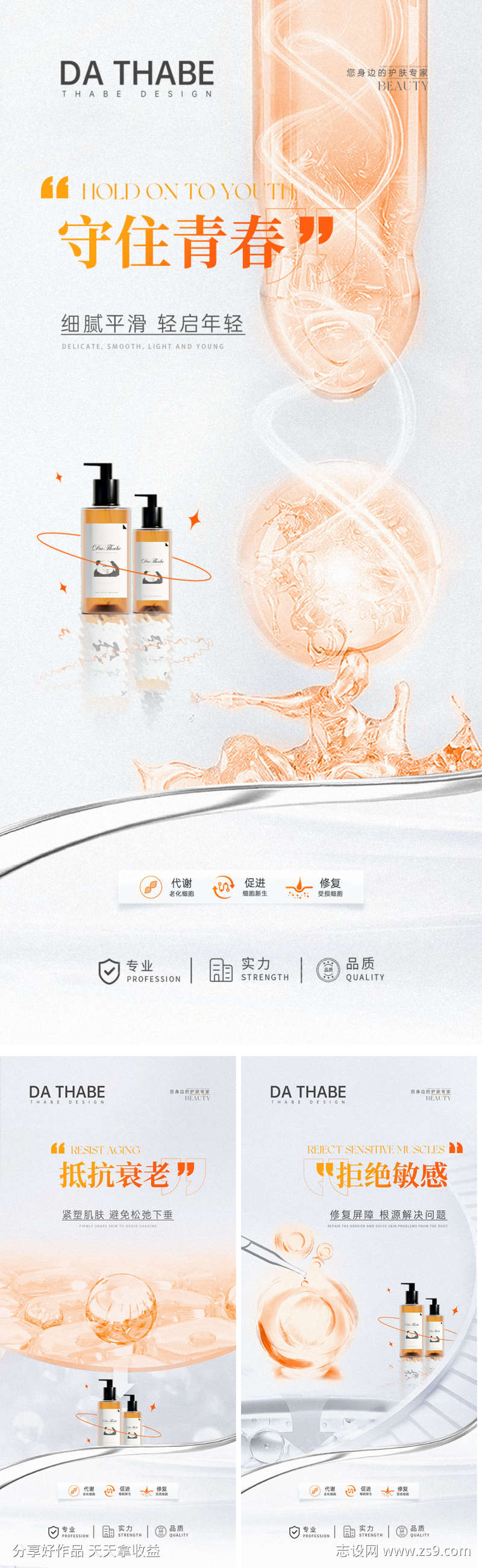 细胞抗衰海报