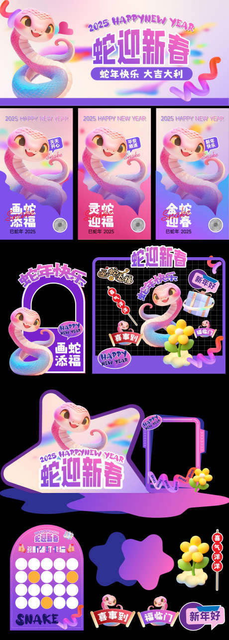 紫色蛇年梦幻美陈设计_源文件下载_AI格式_2344X6542像素-卡通,主视觉,元旦-作品编号:2024112316097237-志设-zs9.com