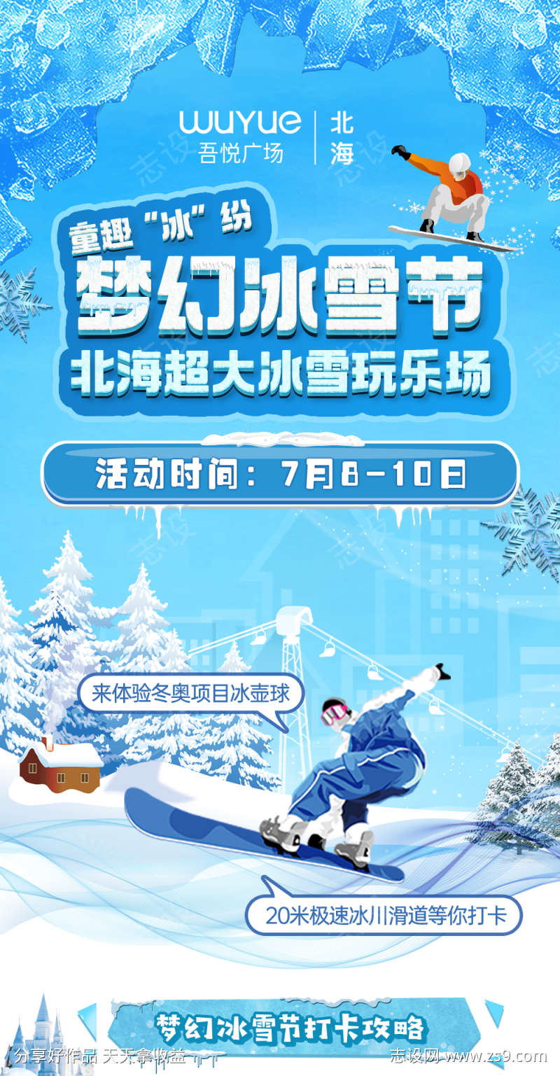 冰雪节海报