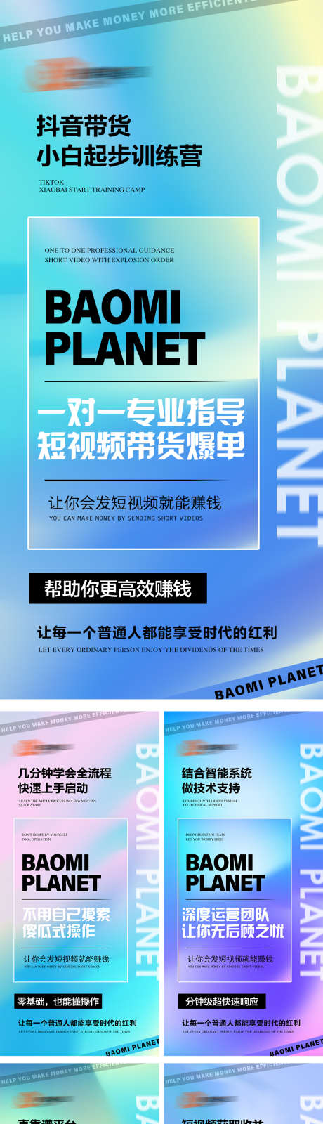 新媒体宣传海报_源文件下载_PSD格式_1080X7062像素-短视频,宣传,抖音-作品编号:2024112316448628-志设-zs9.com
