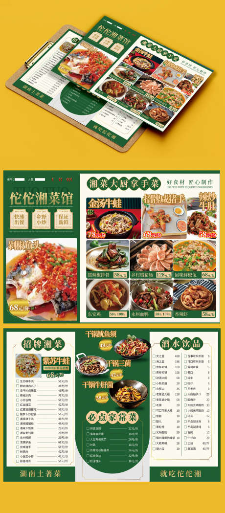 餐饮美食湘菜馆菜品菜单价格表DM单页_源文件下载_AI格式_1500X3421像素-单页,DM,价格表,菜单,菜品,湘菜馆,美食,餐饮-作品编号:2024112315336807-志设-zs9.com