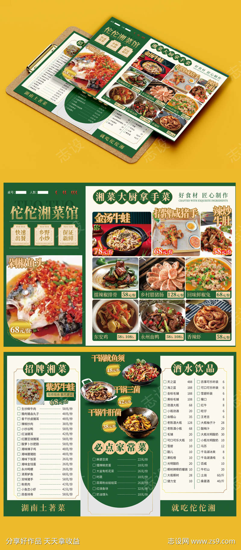 餐饮美食湘菜馆菜品菜单价格表DM单页