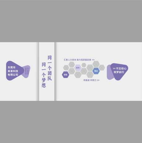紫色现代企业文化墙_源文件下载_CDR格式_4961X4981像素-现代,企业,文化-作品编号:2024112410034191-志设-zs9.com