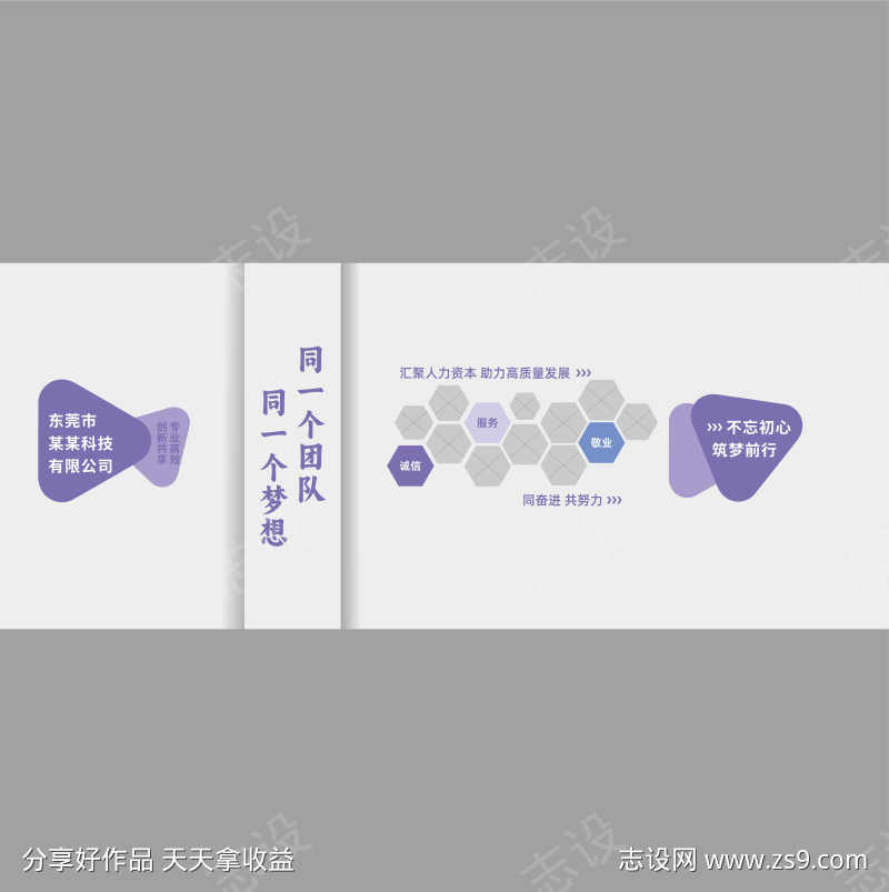紫色现代企业文化墙