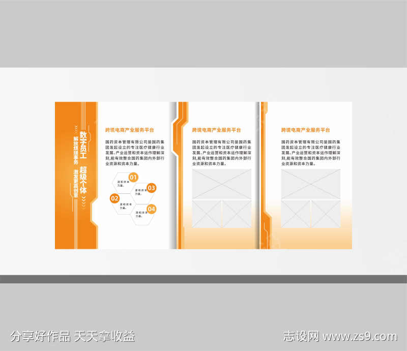 简约创意集团文化形象墙