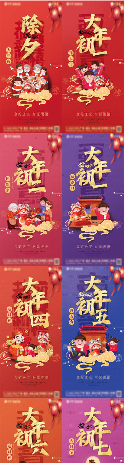 年俗系列海报_源文件下载_23格式_750X3723像素-系列,蛇年,新年-作品编号:2024112408418032-志设-zs9.com