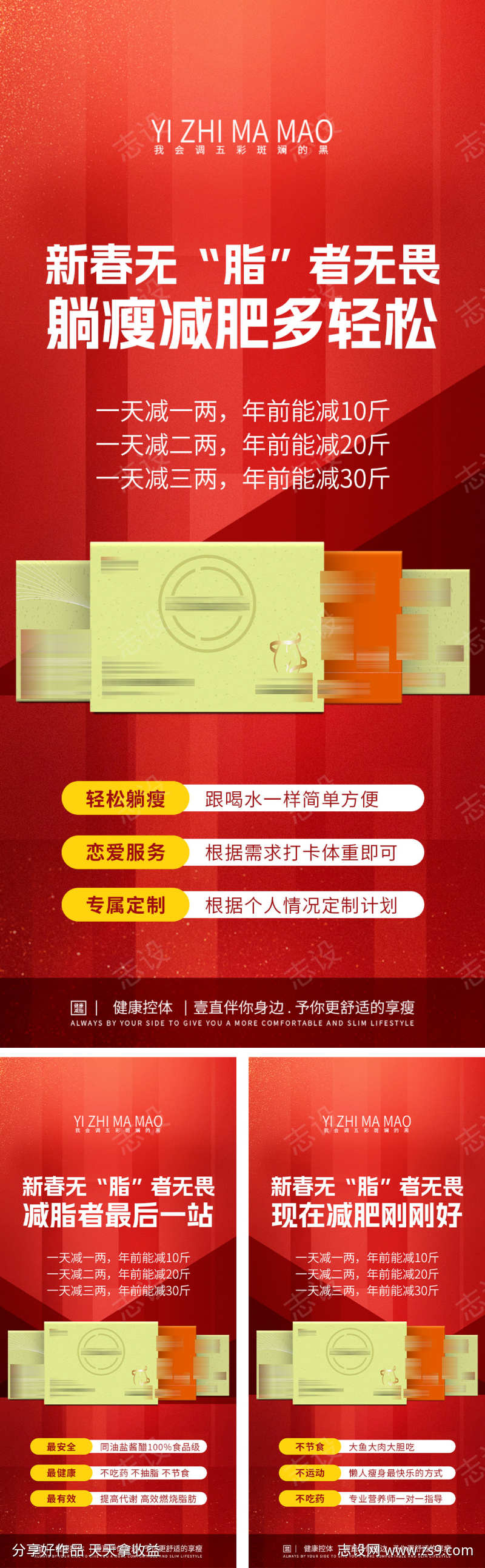 减肥瘦身海报