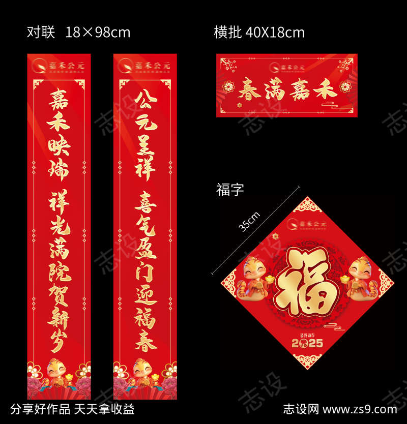 地产2025蛇年春节对联福字