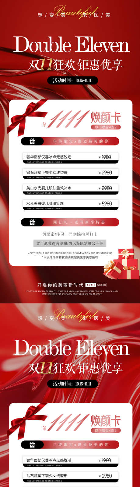 医美活动海报_源文件下载_PSD格式_1080X4680像素-钜惠,狂欢,卡项,海报,活动,海报,医美,美容,护肤-作品编号:2024112409094585-志设-zs9.com