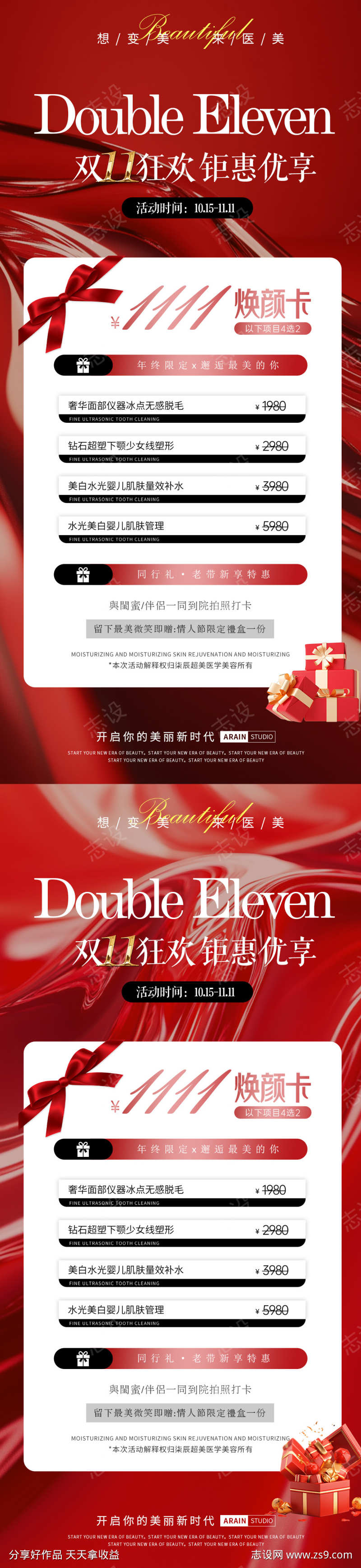 医美活动海报