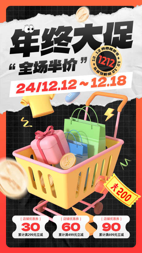 双十二活动宣传海报_源文件下载_PSD格式_1181X2100像素-活动,双十二,抢购-作品编号:2024112409234442-志设-zs9.com